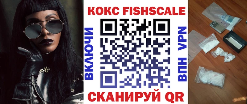 COCAIN FishScale  закладка  hydra ССЫЛКА  Энем 